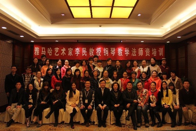12月22日-12月26日佰利乐艺术家李民教授钢琴教学法师资培训